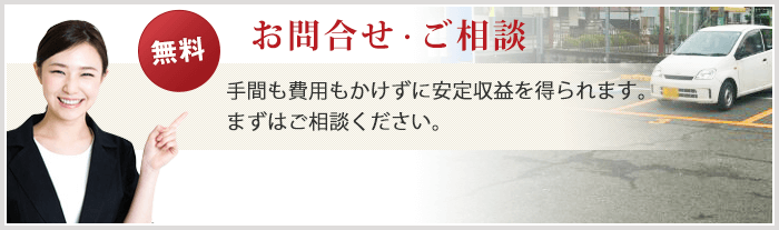 お問合せ・ご相談