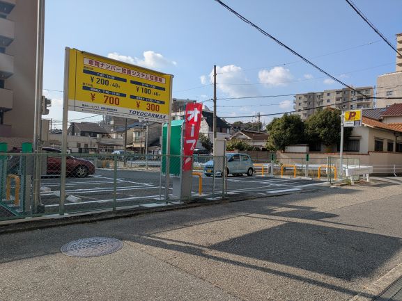 逆瀬川駅前駐車場