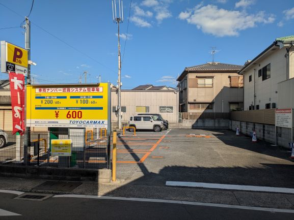 玉串町西駐車場